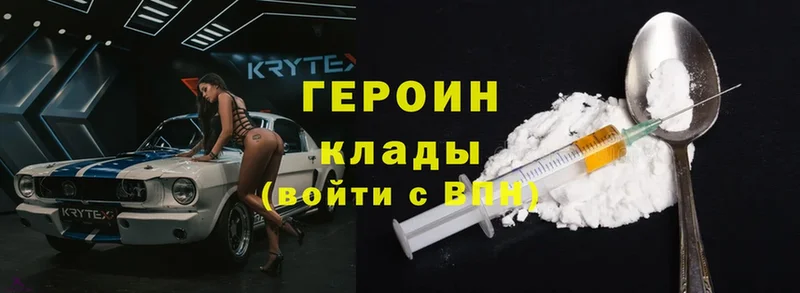 ГЕРОИН хмурый  Бирюч 